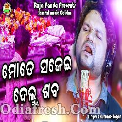 Mote Sajei Delu Saba - Sad Odia Song By Humane Sagar